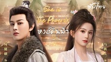 SUB² 01-06 ⟣ หงส์คืนฟ้า