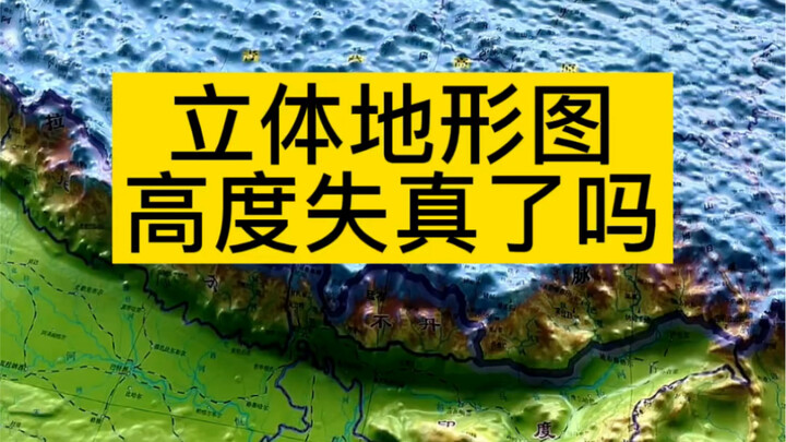 Is the height on this 3D map severely distorted?