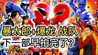 暴太郎+爆龙战队！前辈黑历史让我吃惊？20周年新电影前传【特摄杂谈//暴太郎战队】