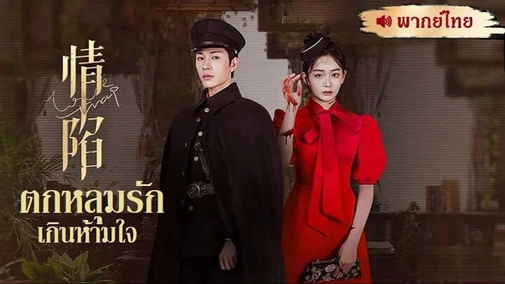 EP✇ 16-20 • พากย์ไทย