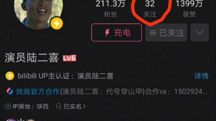 各大UP主都关注了谁？