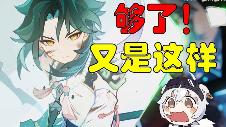 用魈宝换来所谓的胜利！无法接受！