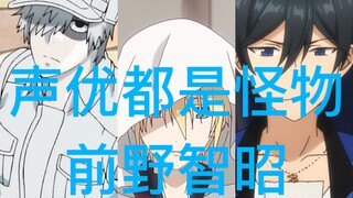 【Voice actors are all monsters】Maeno Tomoaki dubbing series