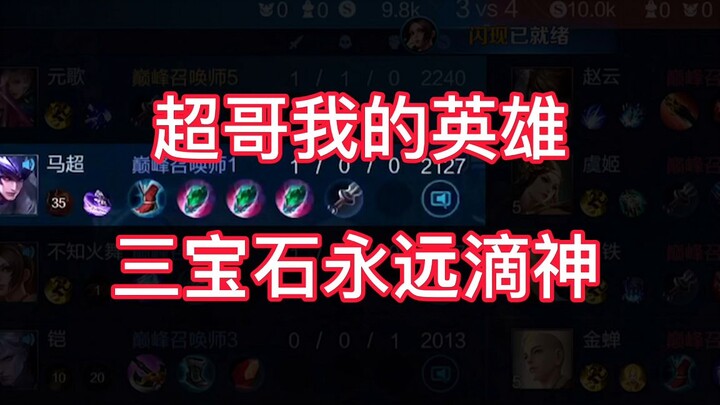 San Baoshi Ma Chao, my hero! Honestly, if I didn't have some serious resources at home, I wouldn't d