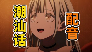 潮汕小时代之我不要武折脚解散啊
