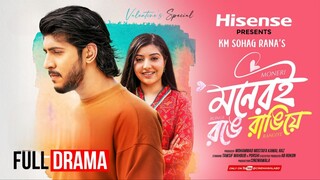 Moneri Ronge Rangiye || Valentine Special Drama || Tawsif Mahbub | Porshi |KM Sohag |