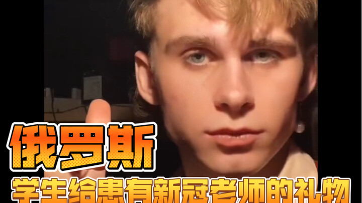 Gifts from Russian Students to a Teacher with COVID-19