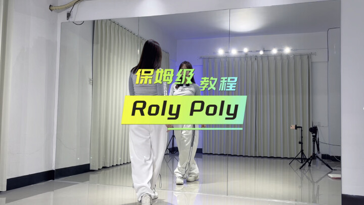 《Roly Poly》开头部分详细教学 （学完这节课我不允许你还不会甩手！）