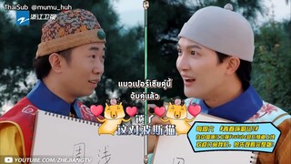 [ซับไทย] Cut 周深 Zhou Shen | รายการ Youth periplous 2《青春环游记2》EP.12 (จบ)