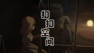 把你关进扣扣空间