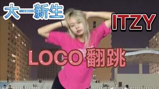 【Yingjiu】Học sinh năm nhất nhảy điệu LOCO speed flip của ITZY trên sân chơi