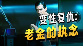 父亲为了惩罚强奸犯，竟然把他变性成女人