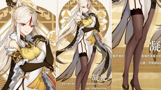 【原神】凝光吊带黑丝