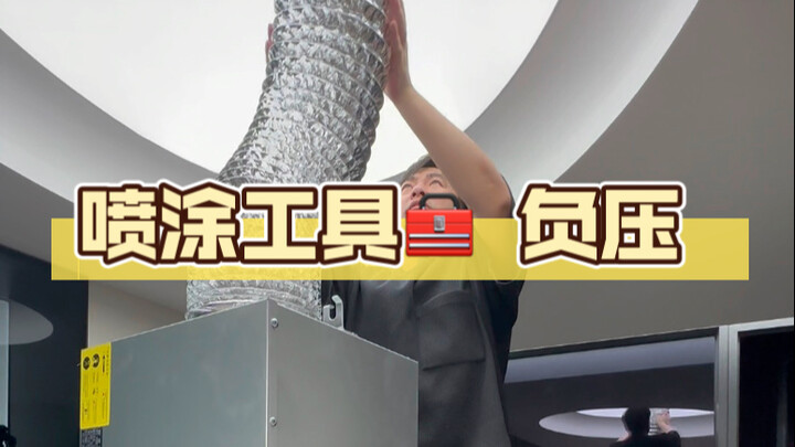 负压喷漆作业箱 …我挺吐槽箱子做这么厚实干嘛 重死我了 #模型涂装 #高达