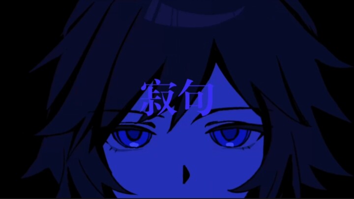 【Surat Tangan Perorangan untuk Tomioka Giyū】Kalimat Kesepian 【Dukungan B-Moe】