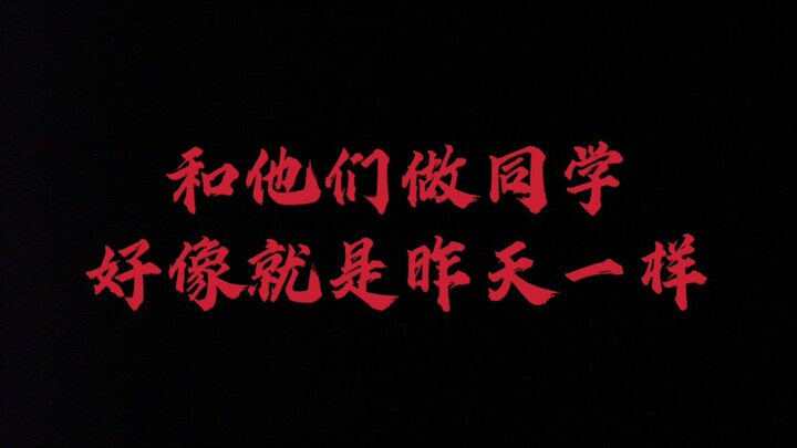 【Kelas Tiga】Dulu mereka juga pernah menjadi sekelompok remaja seperti Kelas Tujuh, lho!