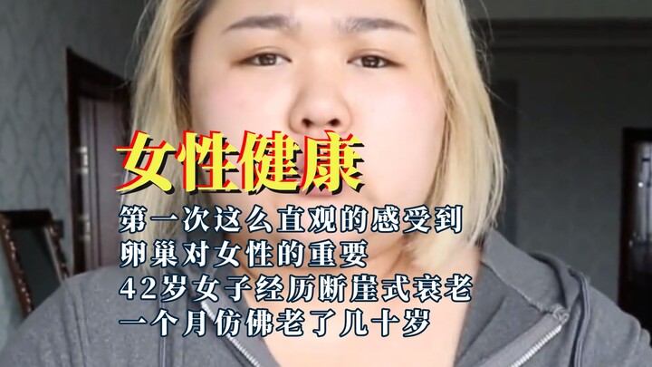 ครั้งแรกที่รู้สึกได้อย่างชัดเจนว่ารังไข่มีความสำคัญต่อผู้หญิงแค่ไหน!