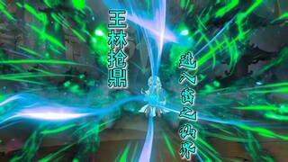 王林抢鼎，进入雷之仙界！！！！