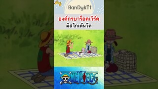 วันพีช:Ms.โกเด้นวีค #shorts #onepiece #roblox #bloxfruits #tiktok #anime #fypシ #fyp #gaming #funny