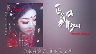 Tự Do Ở Ngoài (游离之外) - Ngạo Hàn Đồng Học