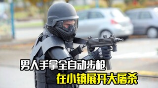男人身穿3级甲，手拿全自动步枪，在小镇展开大屠杀，惊悚片
