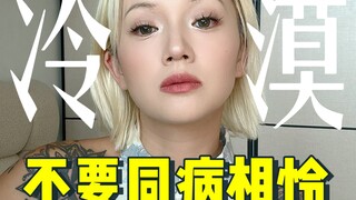 ความเย็นชา+ความเหงา สามารถเปลี่ยนโชคชะตาได้