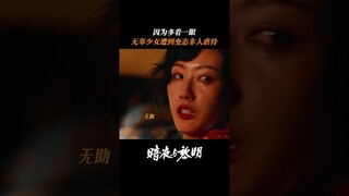 Does the girl still have a chance to survive?  | Dark Night and Dawn 暗夜与黎明 | iQIYI