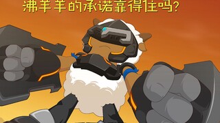 沸羊羊承诺保护懒羊羊，回顾他以往的翻车事件，这次他能做到吗？