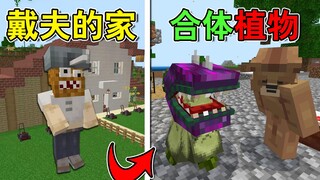 MC Plant Blind Box Sky Island! Big Mouth Flower and Cucumber Combined? Too Invincible!