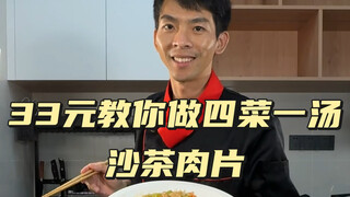 Today's recipe: Shacha pork slices, braised eggplant, stir-fried pork with celery, stir-fried mustar