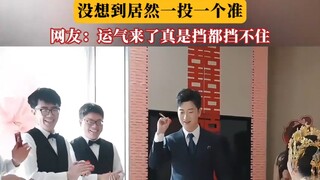新郎接亲时玩投壶游戏，没想到居然一投一个准！！