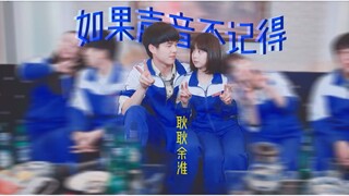 “有些事不一定要有结果”丨耿耿余淮丨如果声音不记得