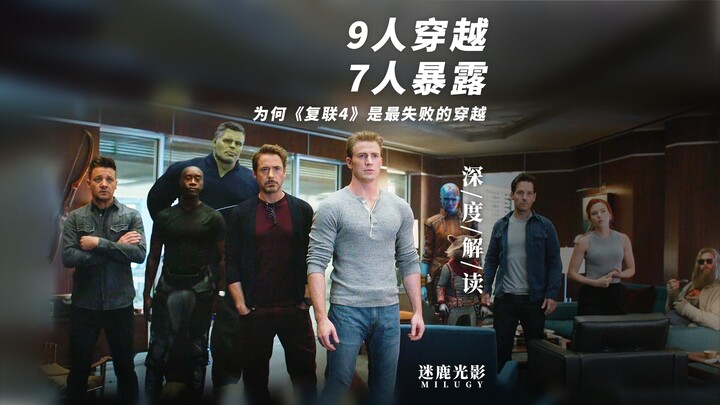 Tại sao “Avengers 4” lại là chuyến du hành thời gian thất bại nhất? 9 người quay về quá khứ, nhưng 7