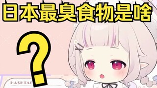 白菜查询日本最臭食物 看到第三名纳豆当场急眼