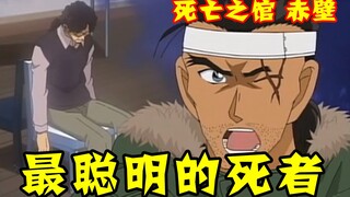 [Conan 09] The smartest dead person in Conan, using the murderer to destroy evidence and leave a mes