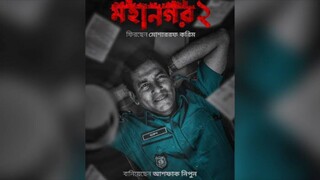 Mohanagar_2_Full HD by Mosharraf Karim