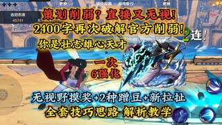 2400字再次破解无视削弱！鹰眼全新技巧思路，解析教学