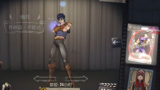 第五人格×JOJO的奇妙冒险 即将开启联动！
