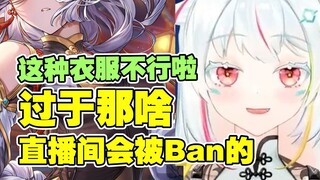 这种衣服不行啦…会被ban的啦~