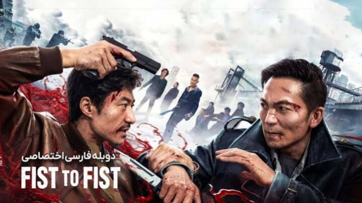 Fist to Fist