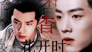 【毅染|ABO|先婚后爱】杳杳花开时（1）（稳重守礼毅X外热内冷染）|双洁|HE