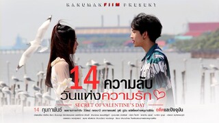 ซีรี่ย์หนุมานฟิล์ม | เดอะวาเรนไทน์ พากย์ไทย | EP.2 Full HD