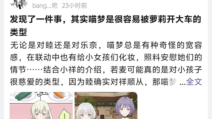 في الحقيقة، مياو مِنغ من النوع الذي يسهل أن تُساق سيارته الكبيرة من قبل اللوليتا؛ سواء مع شياومو أو 