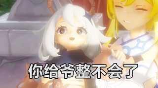 [原神动画] 好怪哦，再看一遍