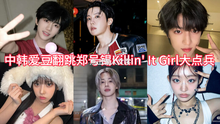 Top 11 K-Pop & Chinese Idol Covers of Jung Ho-suk’s “Killin’ It Girl” in One Epic Compilation!