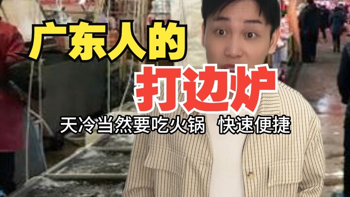 Lẩu của người Quảng Đông