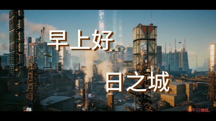 “Good morning, City of the Sun!!”