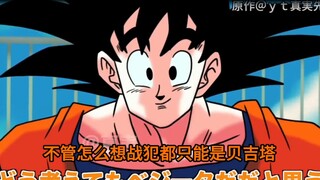 【龙珠if系列20】召开沙鲁篇战犯会议的悟空老爹