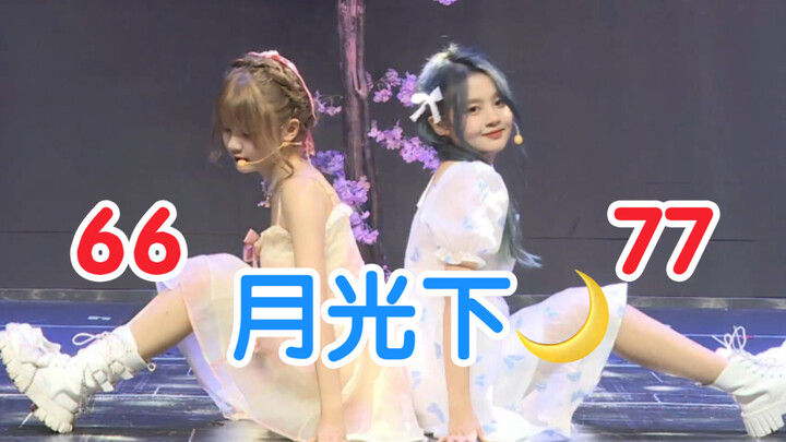 【6677】ใต้แสงจันทร์ ฝาแฝดกลับมาร่วมงานกันอีกครั้งในเพลงคู่