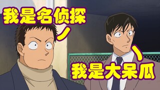 【零九】柯南一集带走三个人，千叶化身名侦探，高木感叹原来自己是呆瓜！
